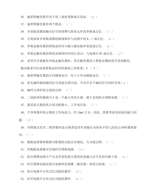 大学《数字电子技术》判断题题库及答案.docx