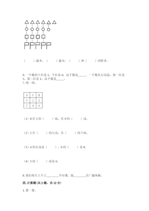 小学数学试卷一年级上册数学期末测试卷及参考答案【培优b卷】.docx