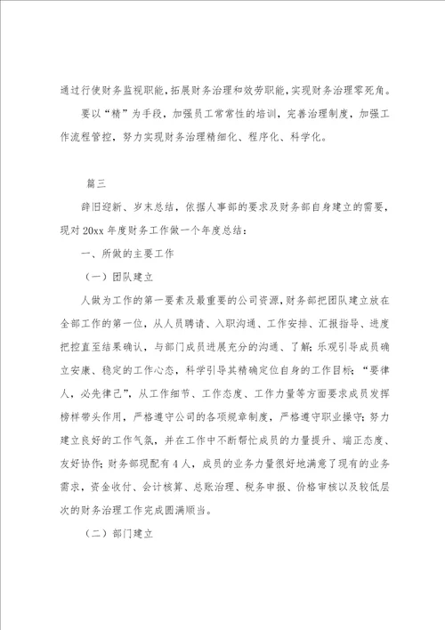 贸易会计个人年度工作总结三篇