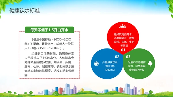 彩色水彩清新展板健康生活方式核心要点科普宣传PPT