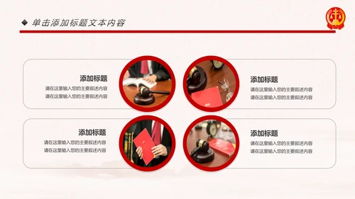庄严大气人民法律法庭工作总结PPT模板
