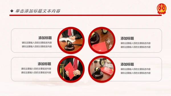 庄严大气人民法律法庭工作总结PPT模板