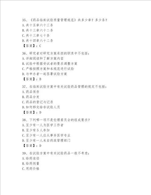 2023年GCP最新考试题库附答案达标题