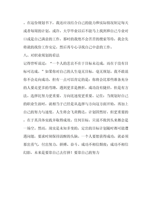 我的大学职业生涯规划