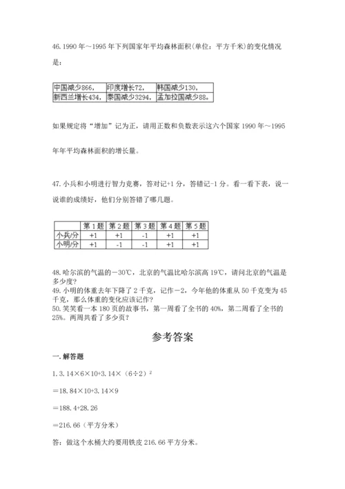 六年级小升初数学应用题50道精品（含答案）.docx