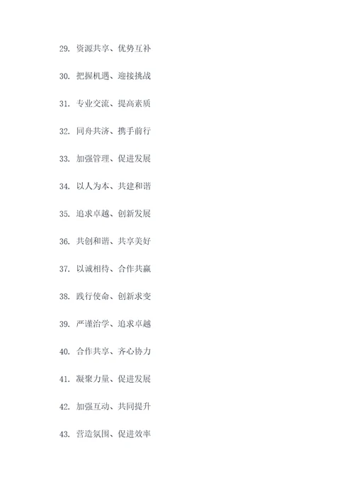 学校教师会议室标语大全