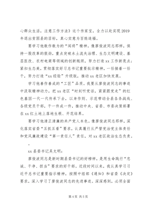 市委书记学习廖俊波同志事迹发言稿.docx