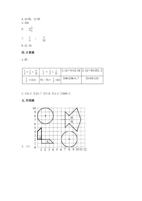 人教版六年级上册数学期末测试卷及参考答案（最新）.docx