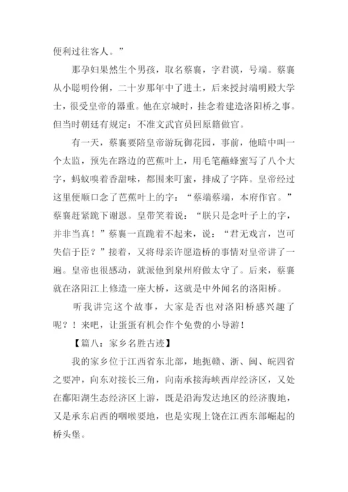 家乡的名胜古迹作文.docx