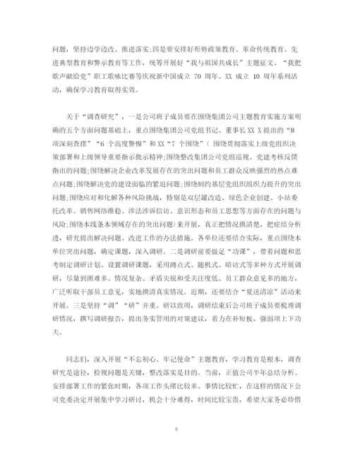 精编之经典范文主题教育读书班学习交流会上的主持讲话.docx