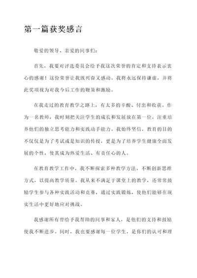 2018教师获奖感言