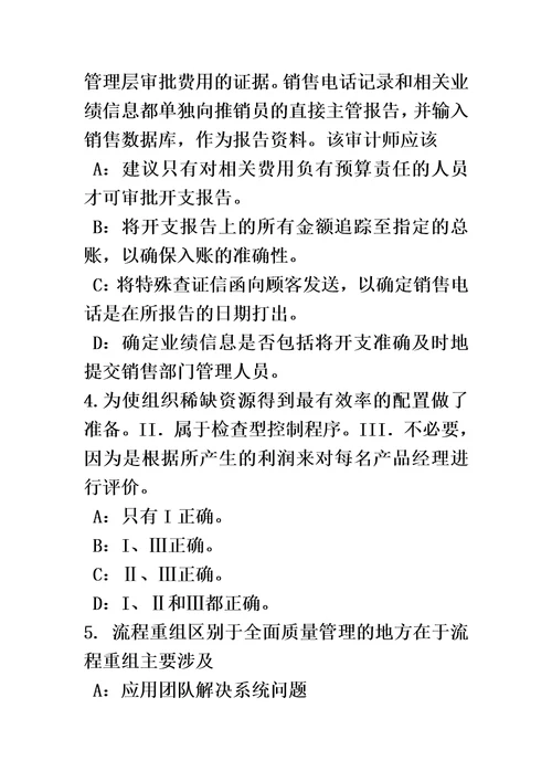 海南省2017年上半年内审师内部审计基础：评估组织向董事会报告的机制试题