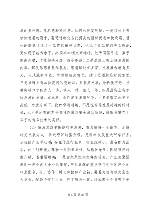 区长在政府务虚会上的发言.docx