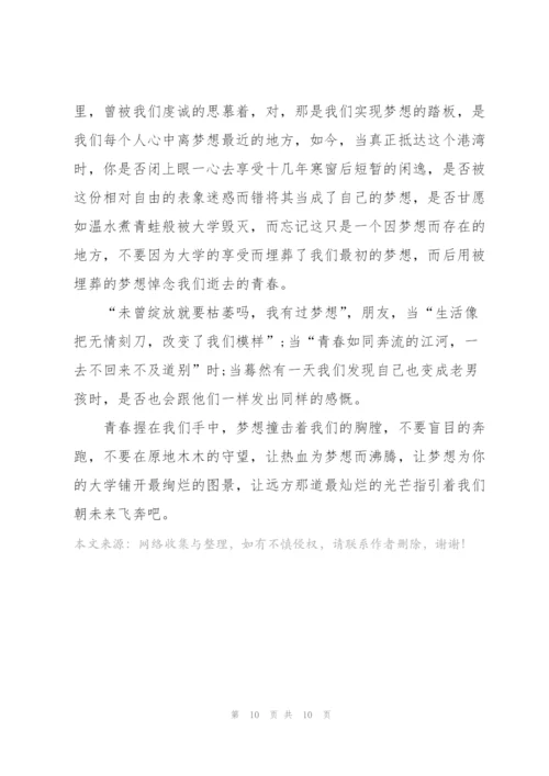 最初的梦想优秀演讲稿5篇.docx