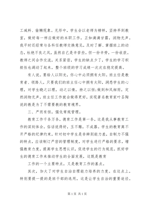 初中优秀班主任主要事迹材料.docx