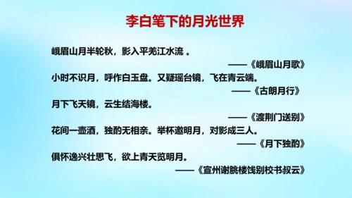 七年级语文上册第三单元课外古诗词诵读《峨眉山月歌》课件(共39张PPT)
