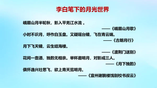 七年级语文上册第三单元课外古诗词诵读《峨眉山月歌》课件(共39张PPT)