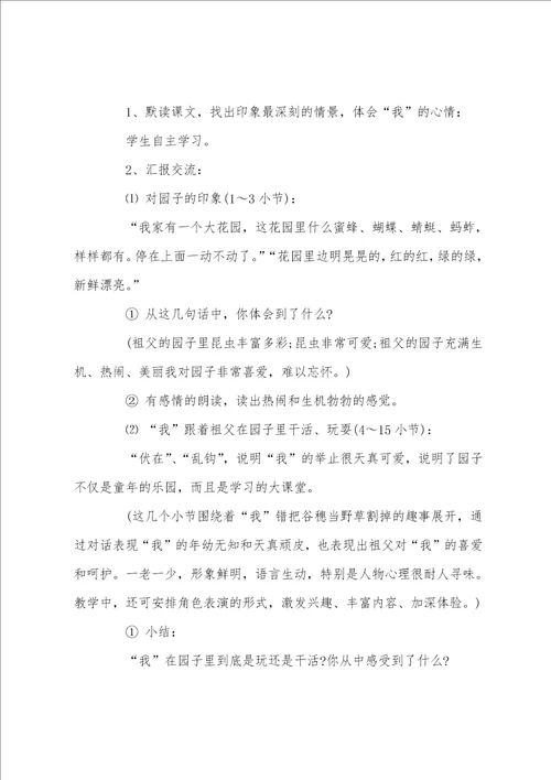 来自祖父的园子教学设计