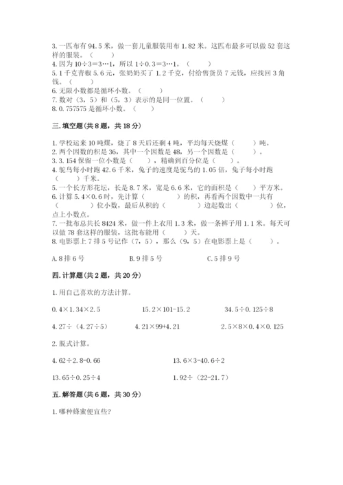 人教版五年级上册数学期中测试卷精品及答案.docx
