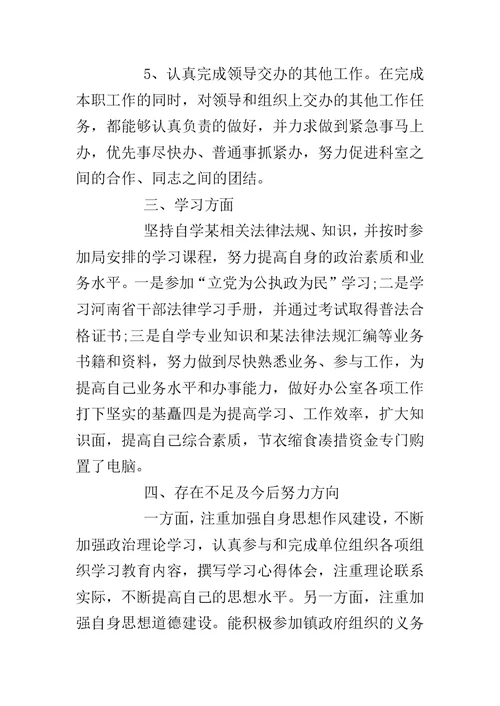 公务员年度考核个人总结三篇