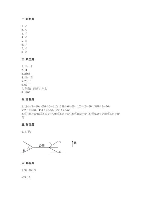 小学数学三年级下册期末测试卷及完整答案（有一套）.docx
