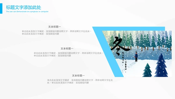 立冬冬天冬季冰雪圣诞旅游至PPT模板
