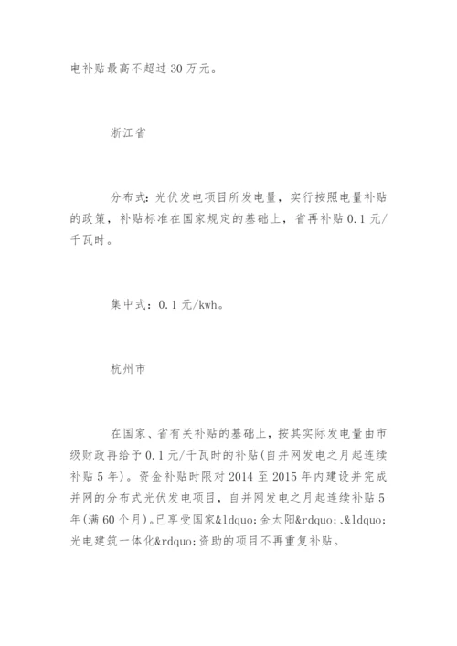 全国光伏补贴新政策.docx