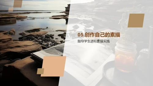 素描艺术之旅