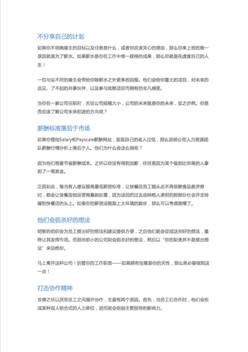 想把人才都赶走，请理解尝试以下十种领导力毒药-Word范文