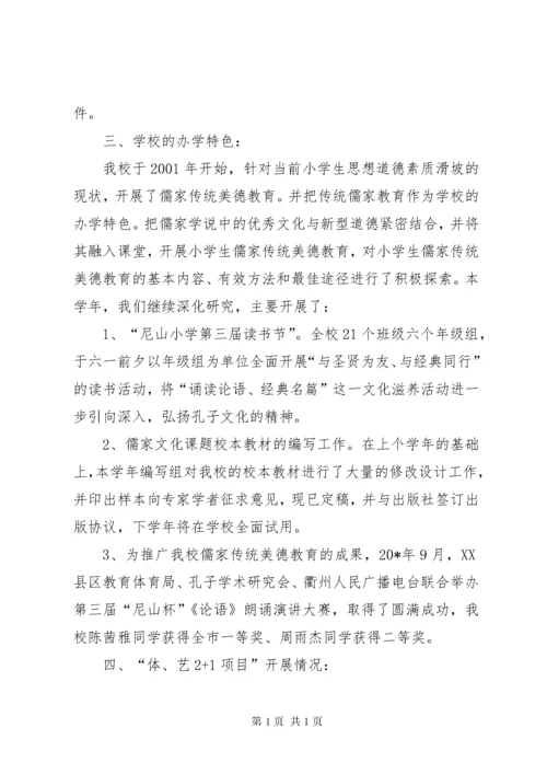 学校教育教学工作总结.docx