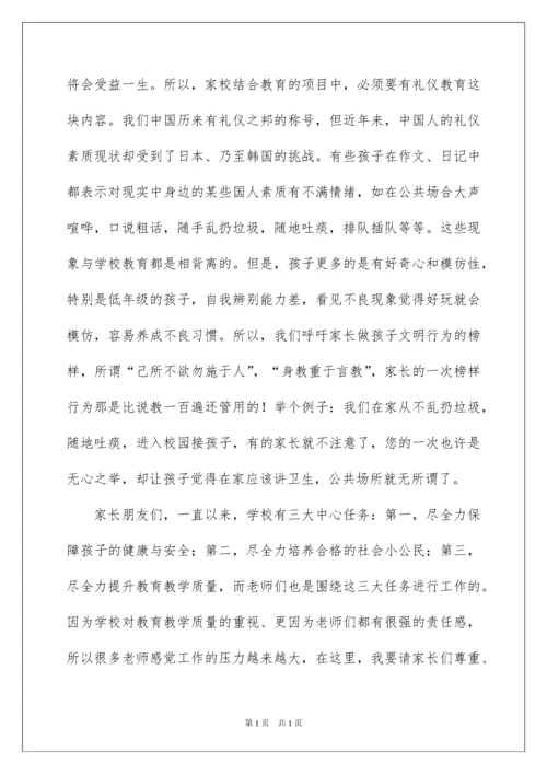 2022家长会副校长讲话稿.docx