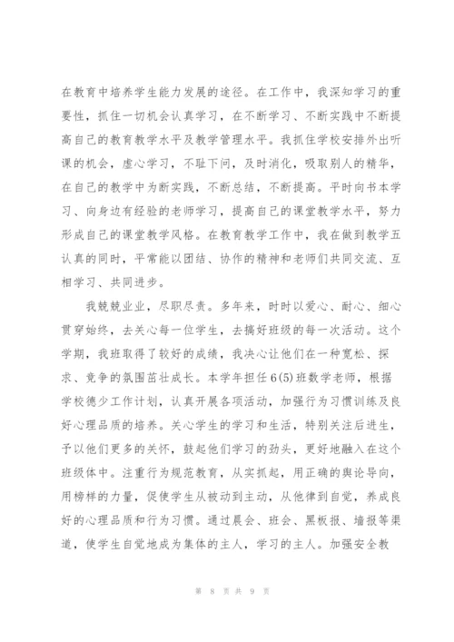 小学教师年终总结.docx