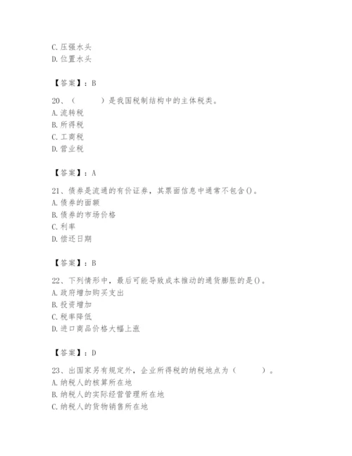 2024年国家电网招聘之经济学类题库及答案【最新】.docx