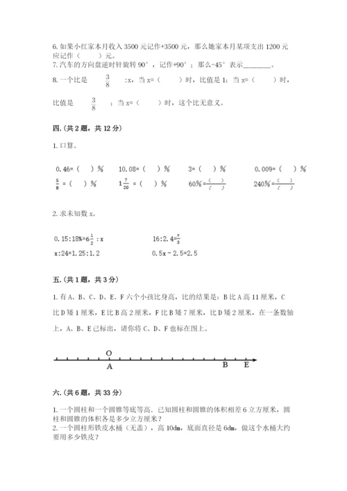 人教版数学小升初模拟试卷附参考答案（夺分金卷）.docx