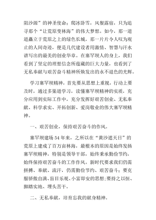 学习“塞罕坝精神”心得体会与医务人员《榜样2》心得感言合集