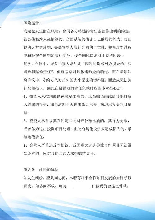 投资合伙合同