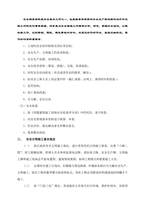 安全文明重点标准化工地实施专题方案.docx