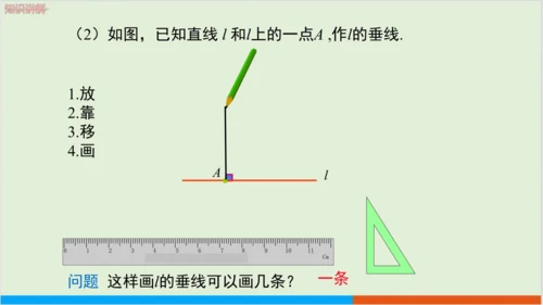 5.1.2  垂线 教学课件--人教版初中数学七年级下