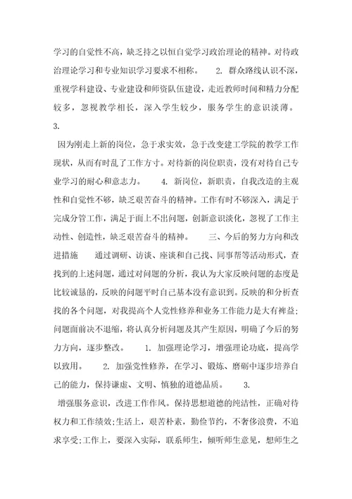 2022年党员教师“四风问题”对照检查材料（经典