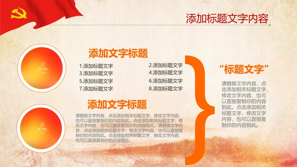 红色大气党政风党建党政党课工作汇报ppt模版