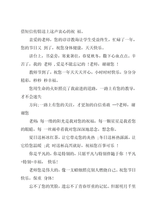 趣味教师节祝福语