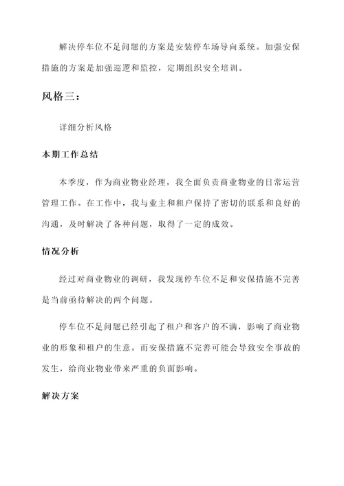 商业物业经理工作汇报