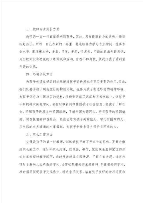 幼儿园教师大班个人工作计划