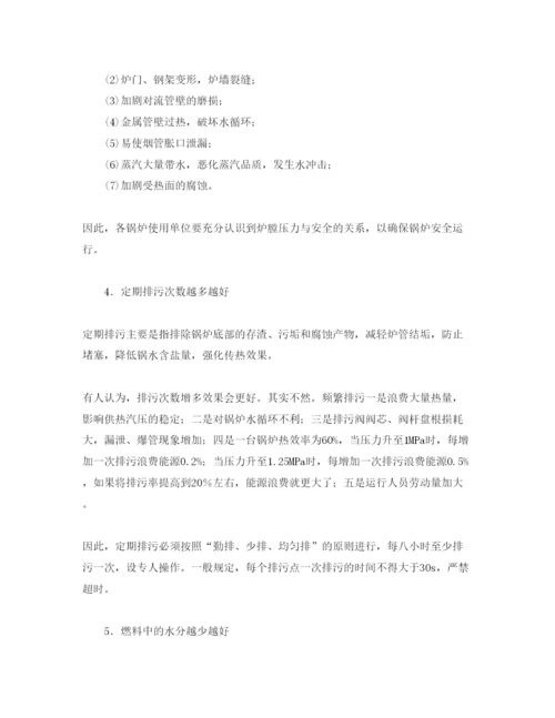 【精编】《安全管理论文》之使用蒸汽锅炉中的十个认识误区.docx