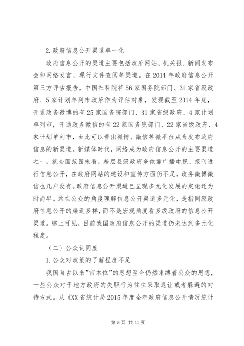 信息公开公众认同度与政府公信力的提高.docx