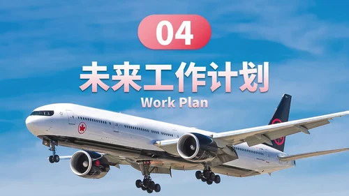 实景商务简约航空公司季度总结汇报PPT模板