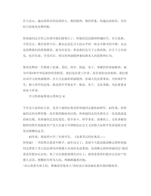 精编学习焦裕禄事迹参考心得体会参考范文5篇.docx