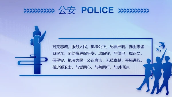 蓝色大气民警年终工作总结动态PPT
