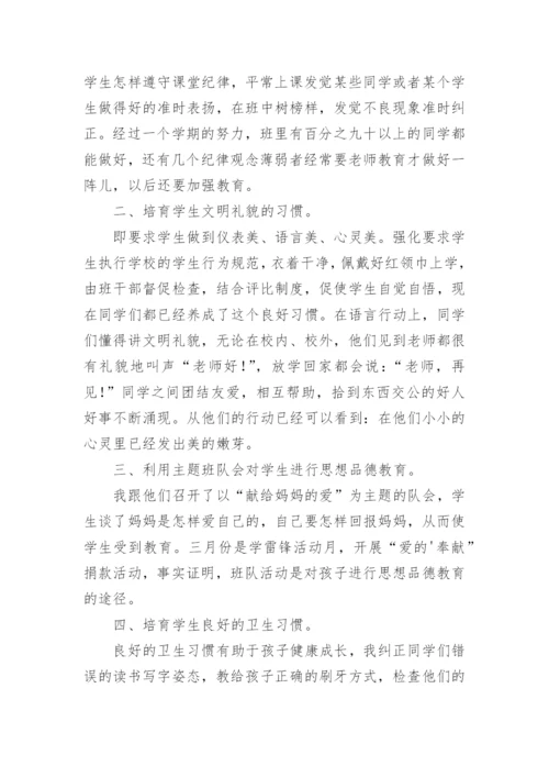 培智班主任工作总结.docx