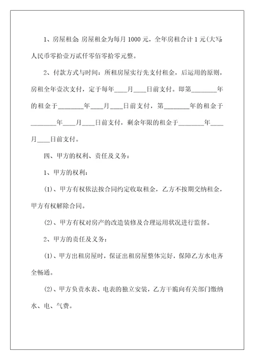 房屋租赁合同协议书范文2022